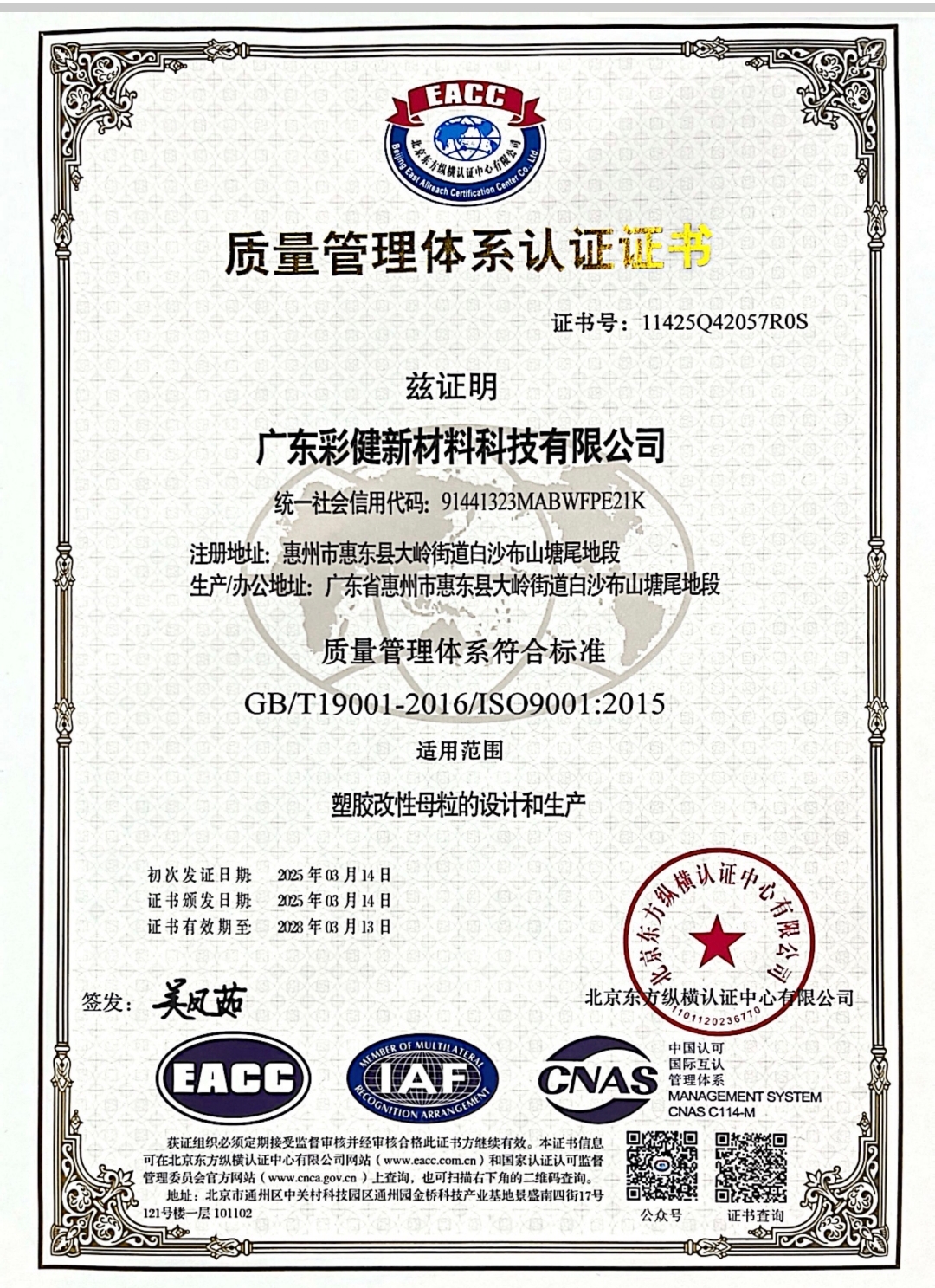 <b><font color='#CC0000'>质量管理体系认证证书</font></b>